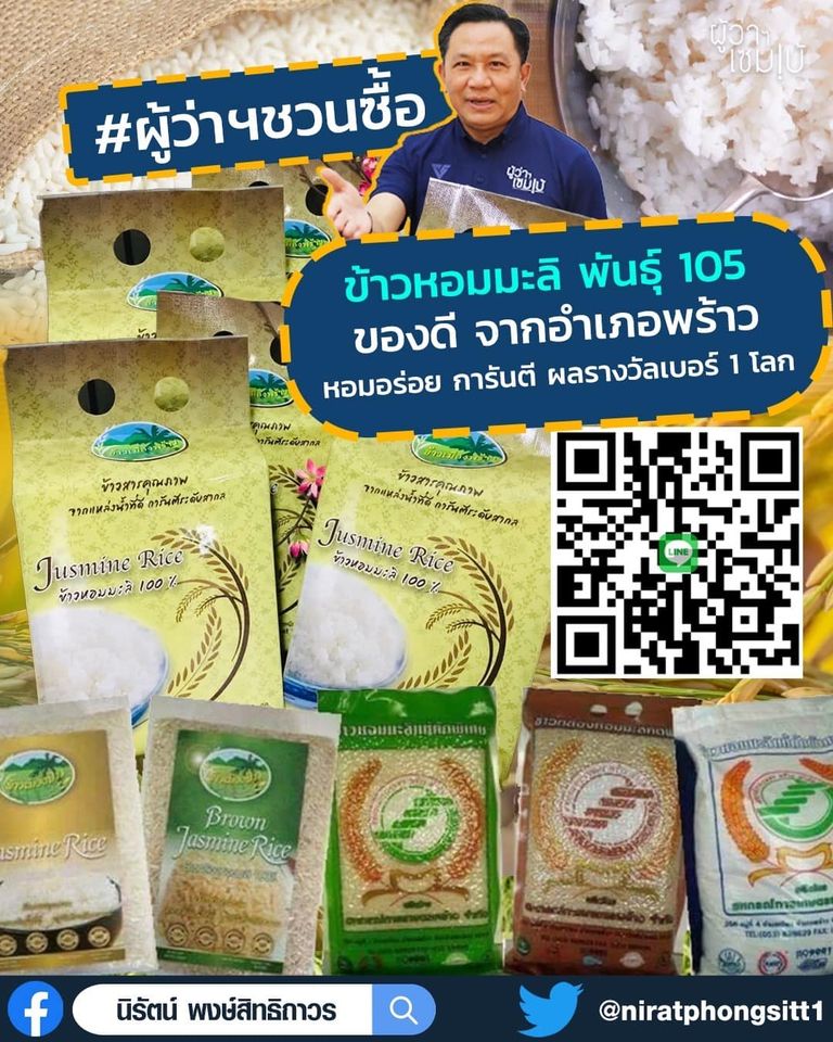 ข้าวหอมมะลิ